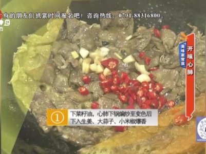 美味家常菜——开味心肺
