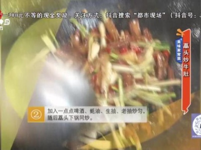 美味家常菜：藠头炒牛肚