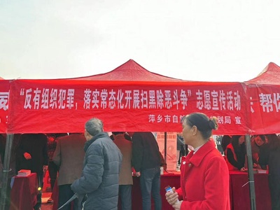 萍乡市自然资源和规划局开展“12.4”宪法宣传日活动