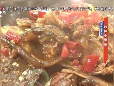 美味家常菜——砂钵小甲鱼