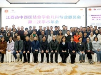 江西省中西医结合学会儿科专业委员会第二次学术年会召开