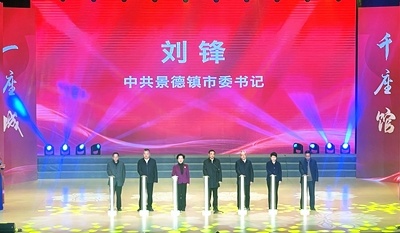 景德镇举行“千馆之城”发布仪式 首批四大类330家场馆被授牌