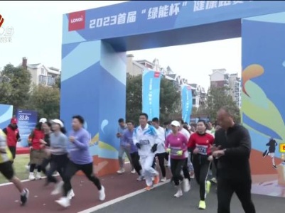 健身又低碳 一起健康跑