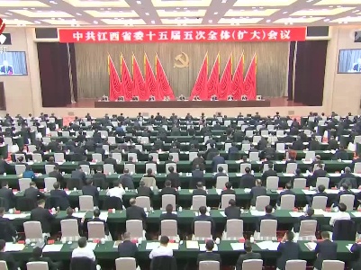 省委十五届五次全体(扩大) 会议胜利闭幕 省委常委会主持会议 尹弘讲话