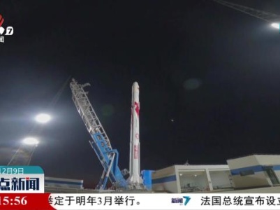 朱雀二号遥三运载火箭发射成功