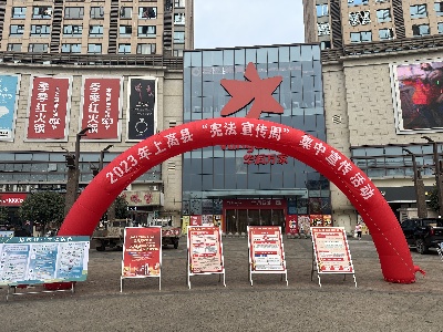 上高县开展“宪法宣传周”集中宣传活动