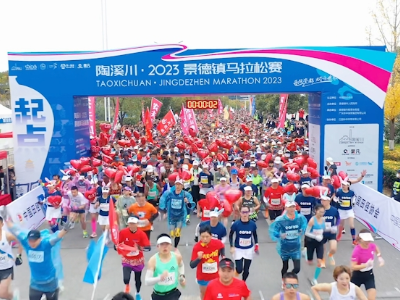 1.5万人参加 2023景德镇马拉松赛火热开跑