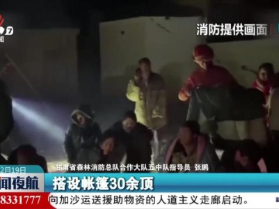 【甘肃积石山县发生6.2级地震】已造成甘肃113人遇难 青海14人遇难