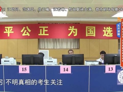 反诈提醒——“国考”笔试过后 这份防骗指南请收好
