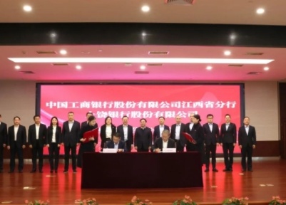 上饶银行与中国工商银行江西省分行签订战略合作协议