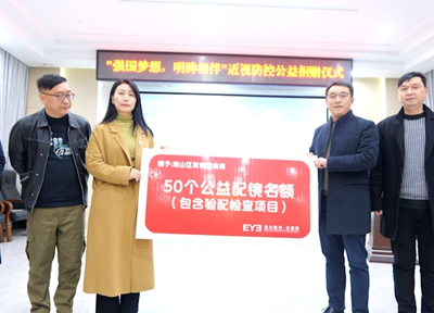 守护青少年眼健康 景德镇爱尔眼科医院为150名瓷都学子送上公益眼镜