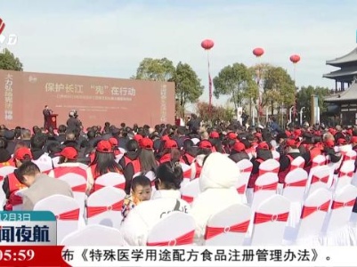 江西省2023年宪法进长江国家文化公园主题宣传活动在九江举行