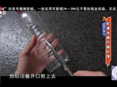  生活小窍门——矿泉水瓶巧做灯笼