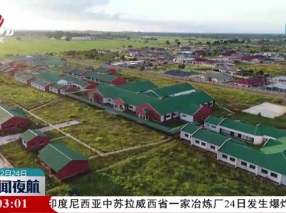 新闻夜航20231224