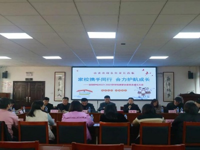家校携手同行 宜春市宜阳学校举行2023-2024学年校级家长委员会成立大会