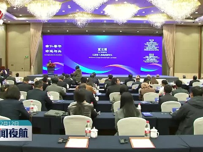 第八届中国·南亚友好组织论坛在昌开幕
