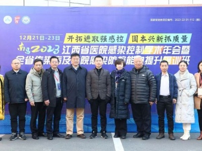 2023年江西省医院感染控制学术年会在昌成功举办