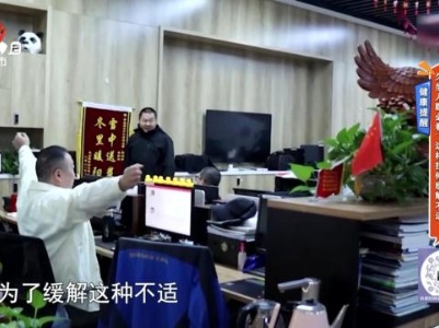 健康提醒——久坐人群必看：这样拉伸缓解不适