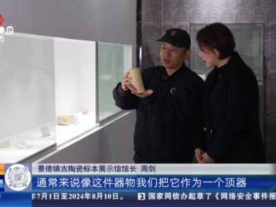 【家有收藏·馆长说收藏】古陶瓷标本展示馆：记时器、研磨器 青白瓷被宋人玩出了花样