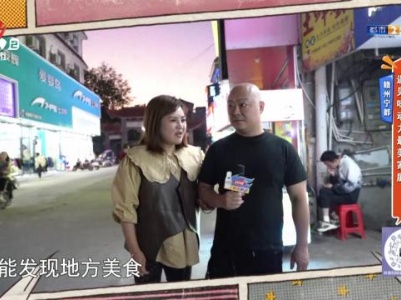 赣州宁都：遇见味动力最美家庭