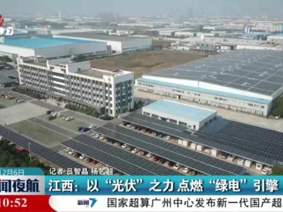 新闻夜航20231206
