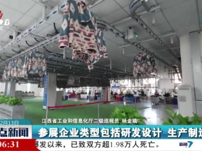 【2023江西纺织服装周暨第四届江西(赣州)纺织服装产业博览会新闻发布会】纺织服装周暨服博会分为静态展示和动态活动