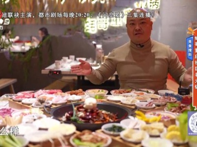 美食搜街——蚝哥重庆社区老火锅