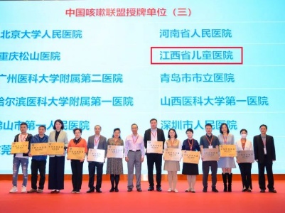 江西省儿童医院学术论文在国际会议上获奖