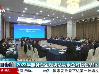新闻夜航20231212