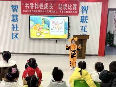 吉安吉州：西苑社区开展“书香伴我成长”朗读比赛