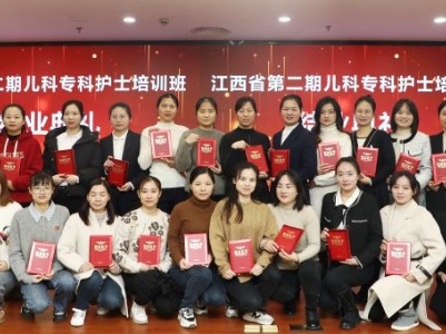 江西省第二期儿科专科护士培训班圆满结业