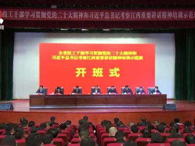 社会传真20231211 凝聚磅礴力量 推动组织工作高质量发展