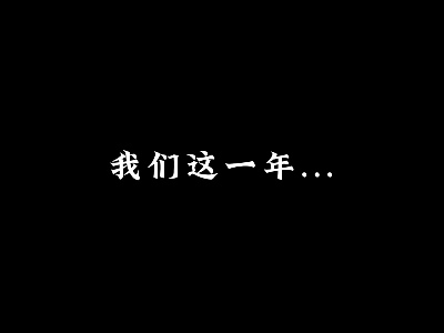 回首2023，展望2024！未来的征途上，愿继续与您携手共渡《长征第一渡》的磅礴岁月！