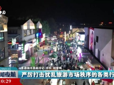 景德镇：把“千年瓷都”这张靓丽的名片擦得更亮