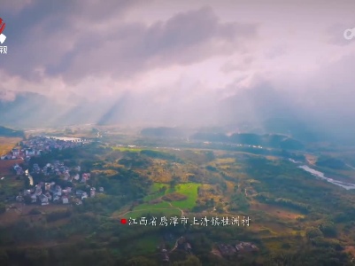 老表们的新生活·第三季20231230 龙虎山下“鸭司令”