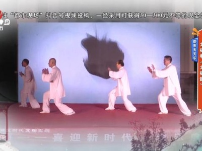 都市天天乐——太极拳《太极韵》