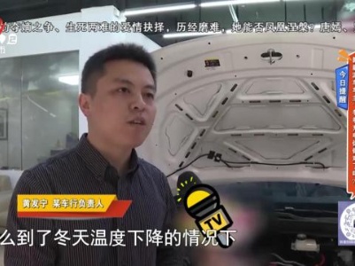 今日提醒——新能源车车主：冬季充电你做对了吗？
