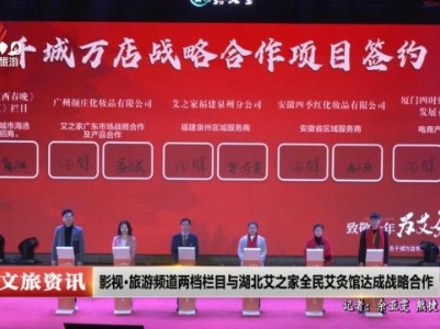 影视·旅游频道两档栏目与湖北艾之家全民艾灸馆达成战略合作