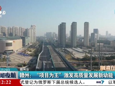 新闻夜航20240129