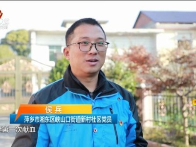 “超级献血侠”侯兵