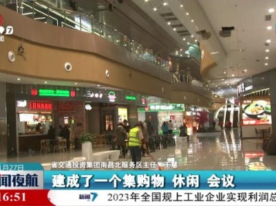 新闻夜航20240127