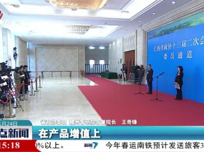 整点新闻20240124 14：00