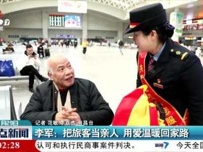 李军：把旅客当亲人 用爱温暖回家路