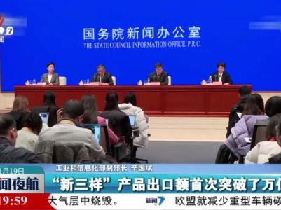工业和信息化部：2023年我国规上工业增加值同比增4.6%