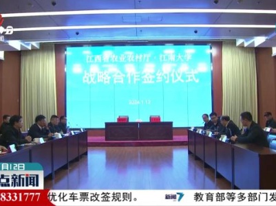 省农业农村厅与江南大学签订战略合作协议