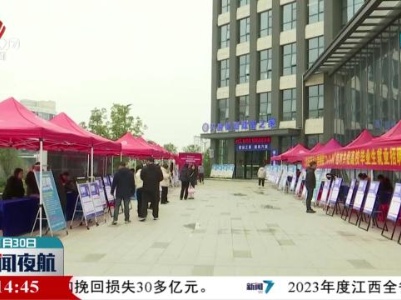 新闻夜航20240130