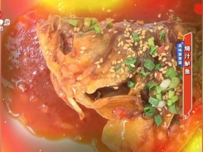 美味家常菜：烧汁鲈鱼