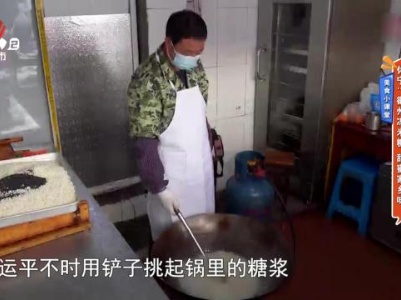 美食小课堂·休宁：徽州冻米糖 甜蜜家乡味