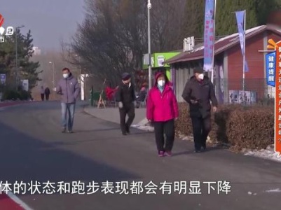 健康提醒——数九寒天还适合户外跑步吗？