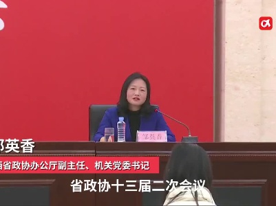 省政协十三届二次会议1月22日开幕，开设两场委员通道